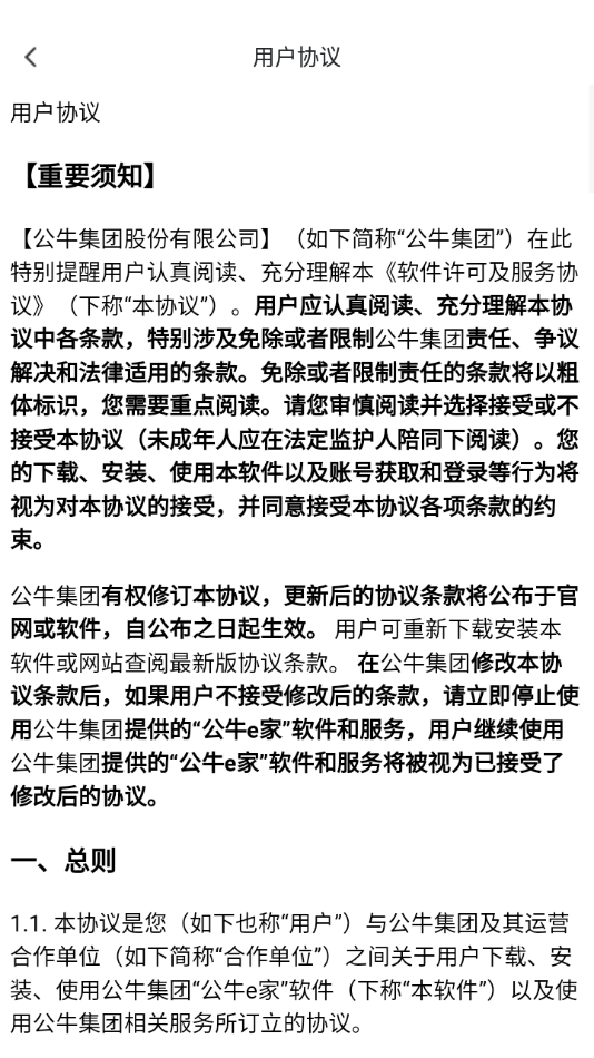 公牛e家手机端apk下载2