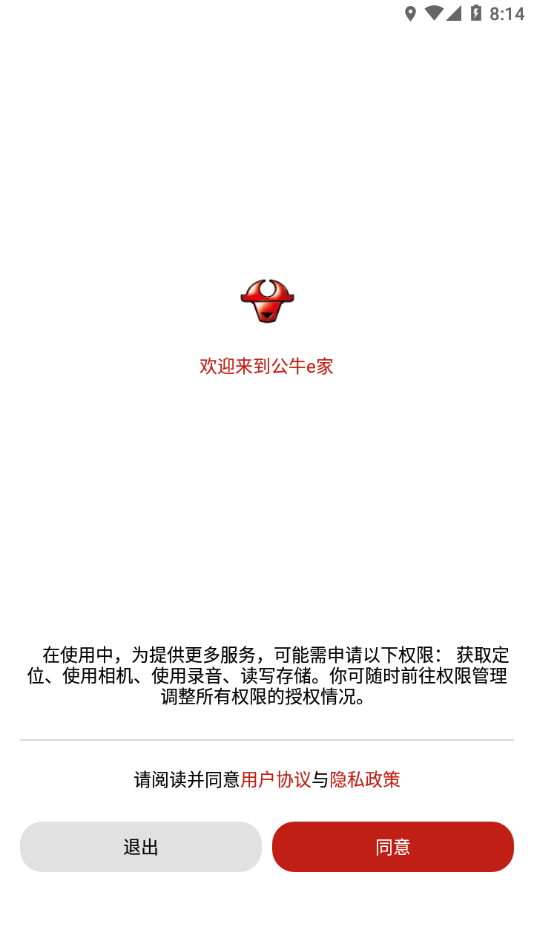 公牛e家手机端apk下载0