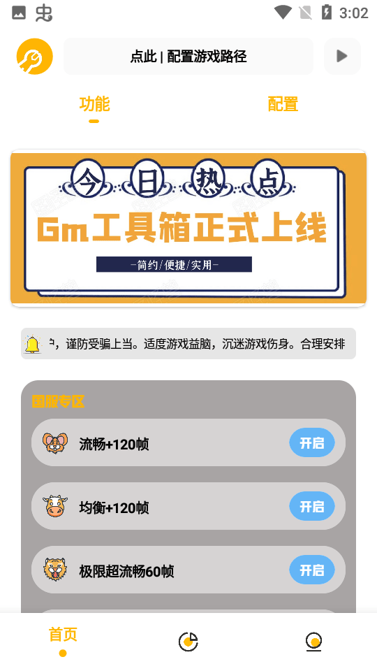 gm工具箱最新版本截图3