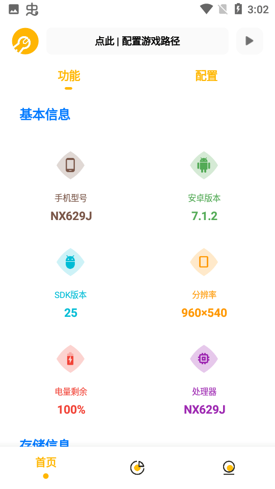 gm工具箱画质助手免费下载0