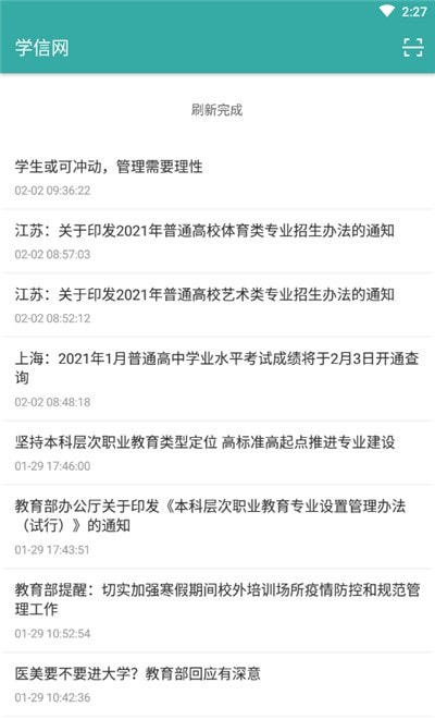 学信网远程复试系统完整版下载2