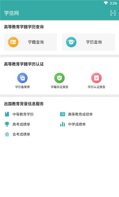 学信网远程复试系统完整版下载1