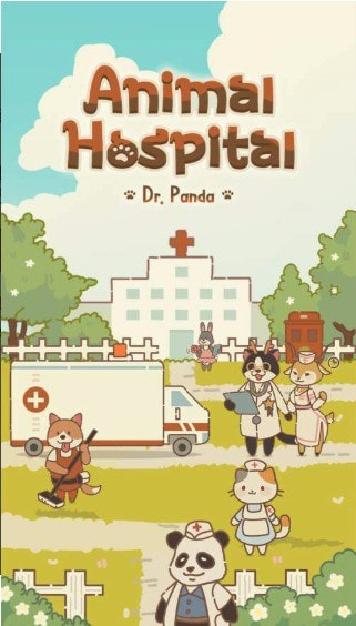 动物医院熊猫博士(animal hospital)0