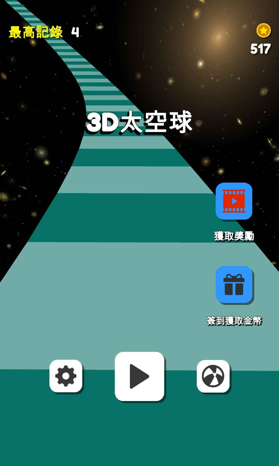 3D太空球0