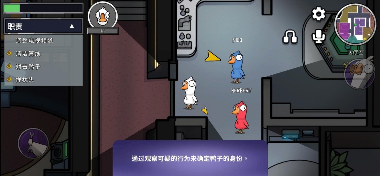 鹅鸭杀(Goose Goose Duck)截图4