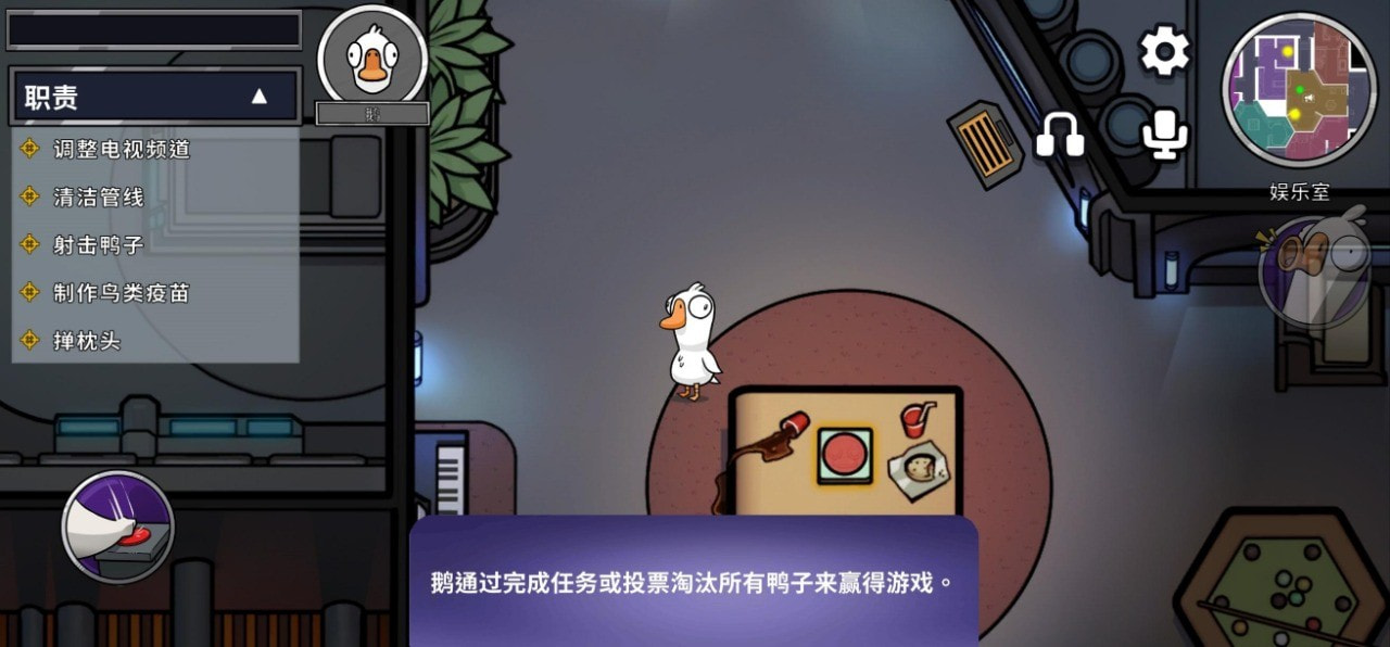 鹅鸭杀(Goose Goose Duck)截图2