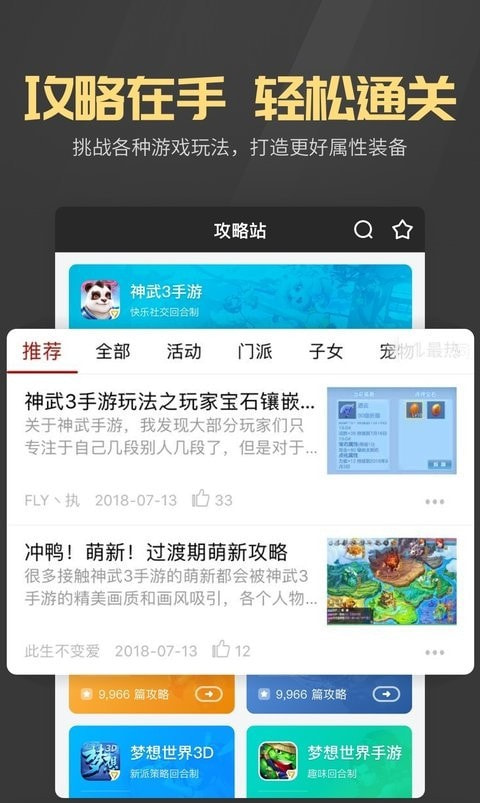 多益战盟手机版截图4