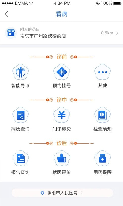 江苏健康通截图1