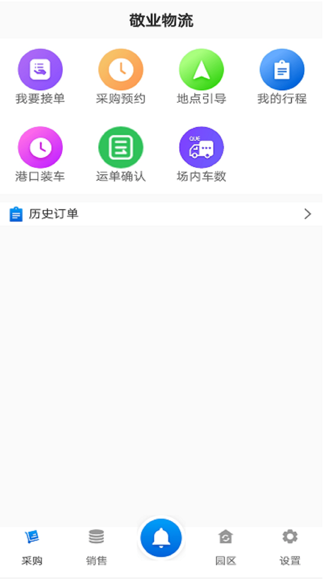 敬业运输司机端截图2