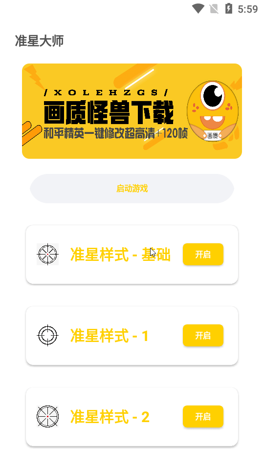 cchz.pro盒子准星怪兽截图1