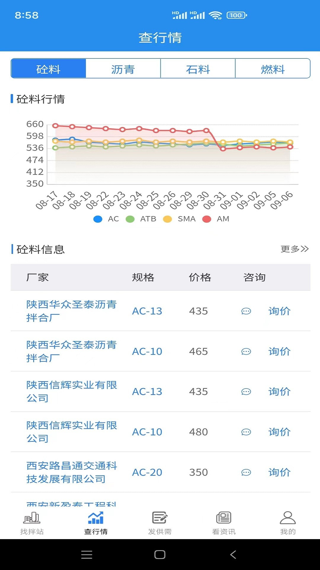 沥拌网全网通用版0