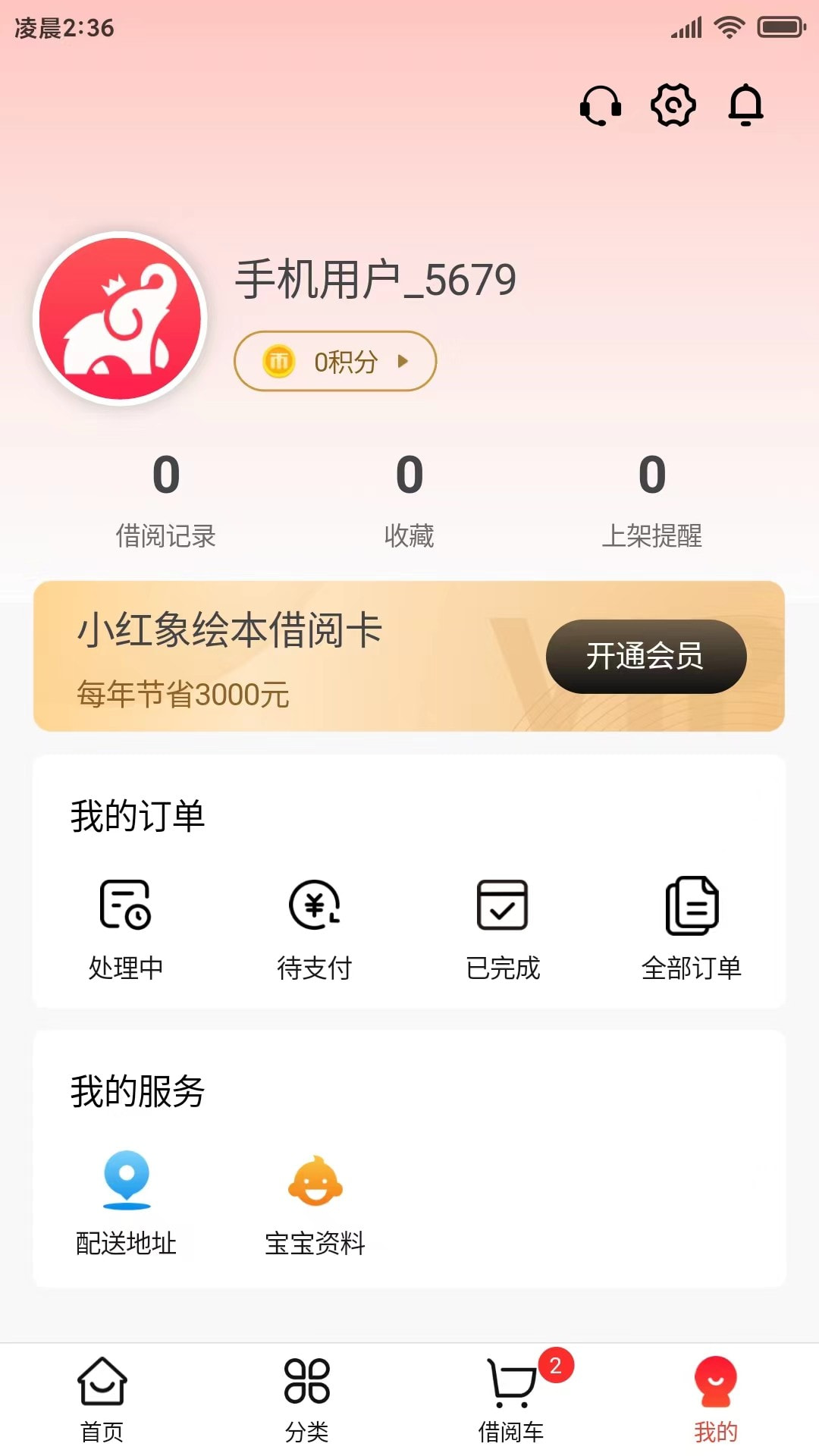 小红象绘本截图3