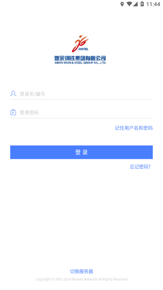 新钢办公手机端apk下载1