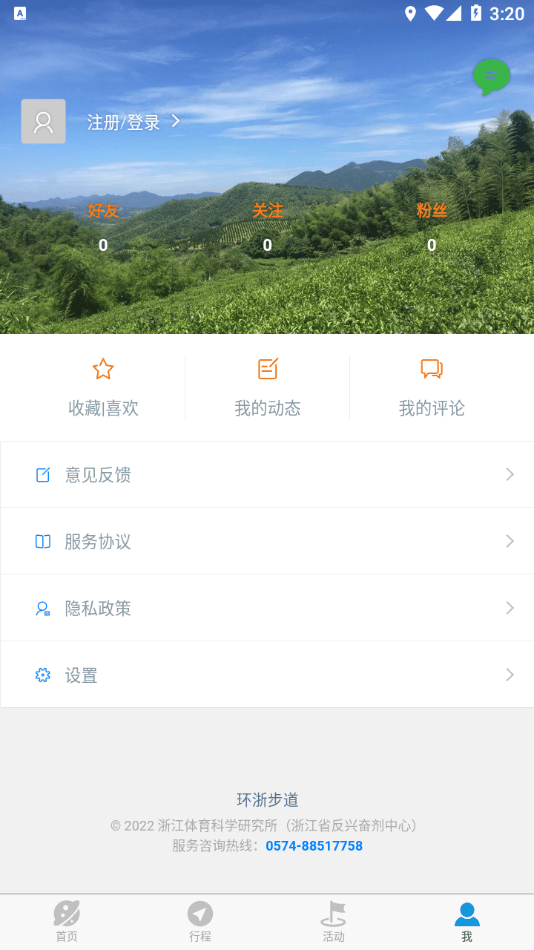 环浙步道截图4