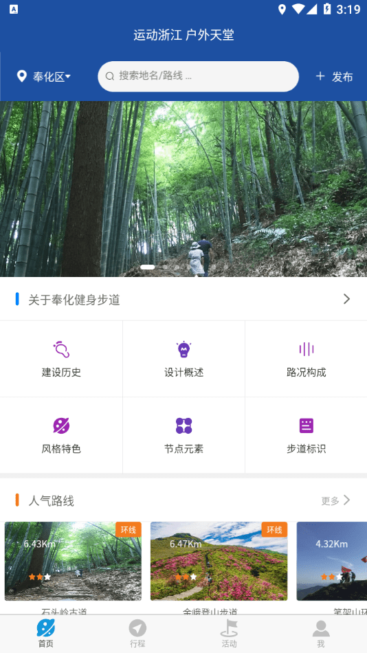 环浙步道截图2