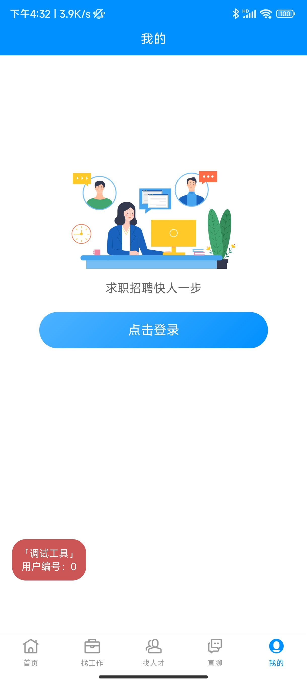 芜湖掌中聘截图4