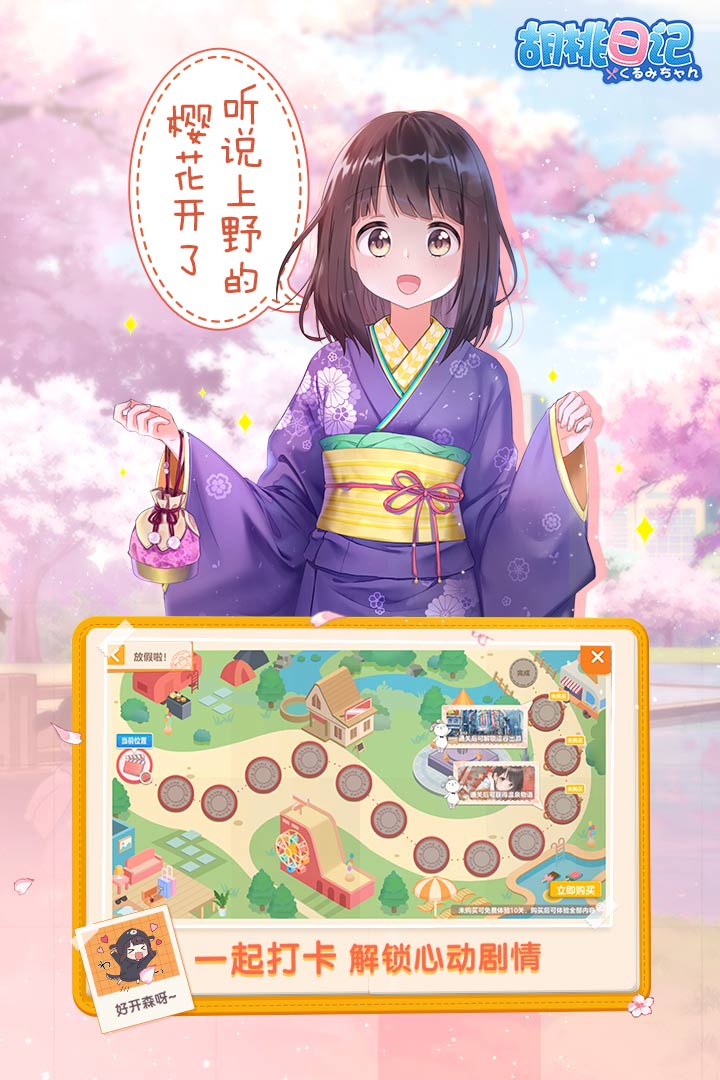 胡桃日记体验服截图3