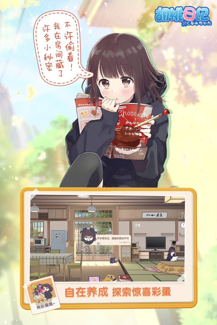 胡桃日记体验服截图4