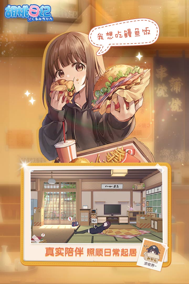 胡桃日记体验服截图2