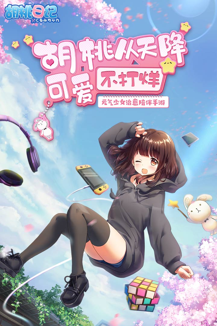 胡桃日记体验服截图1