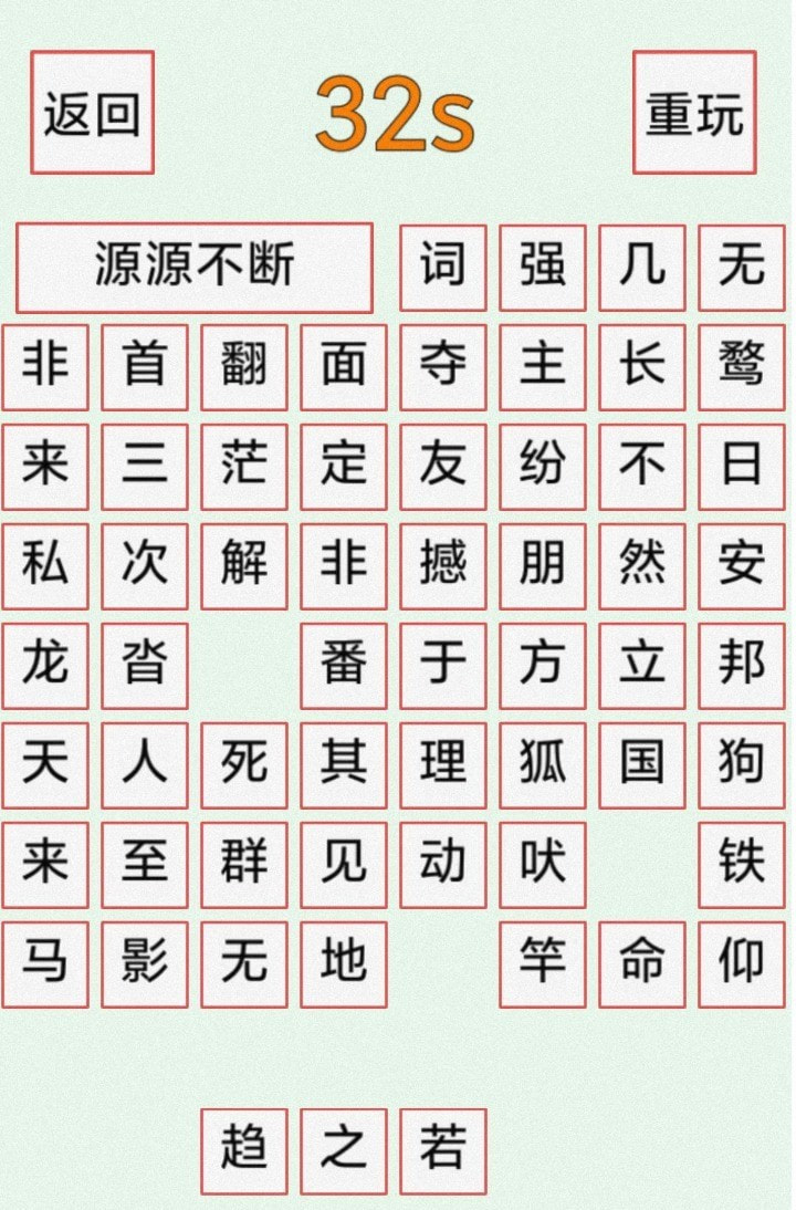 汉字2048截图1