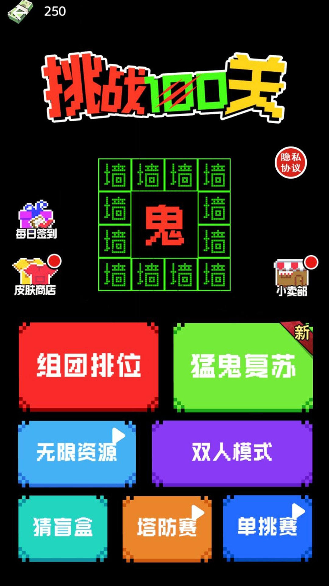 挑战100关2