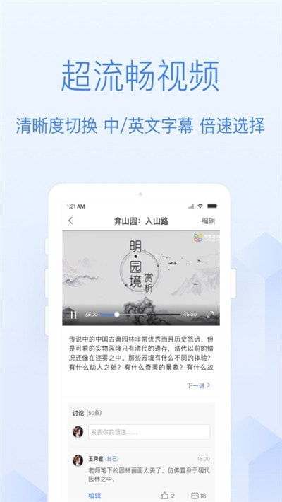 学堂在线网课刷课截图2