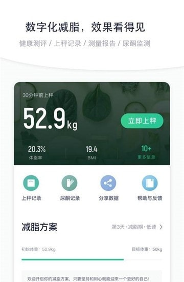 瘦吧减脂4