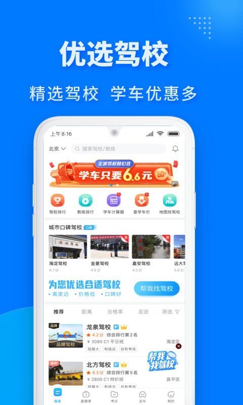 驾考宝典极速版最新版截图5