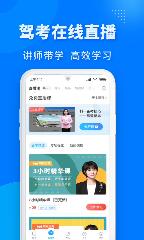 驾考宝典极速版最新版截图4