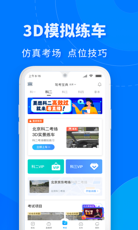 驾考宝典极速版截图3