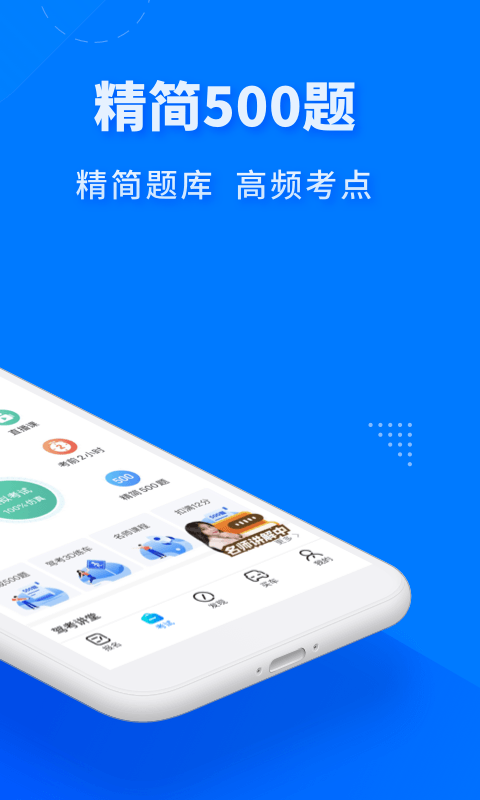 驾考宝典极速版最新版截图2