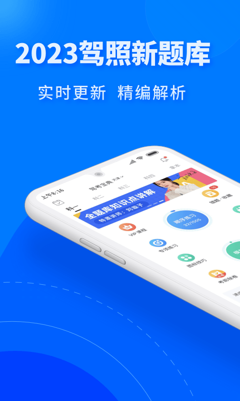 驾考宝典极速版截图1