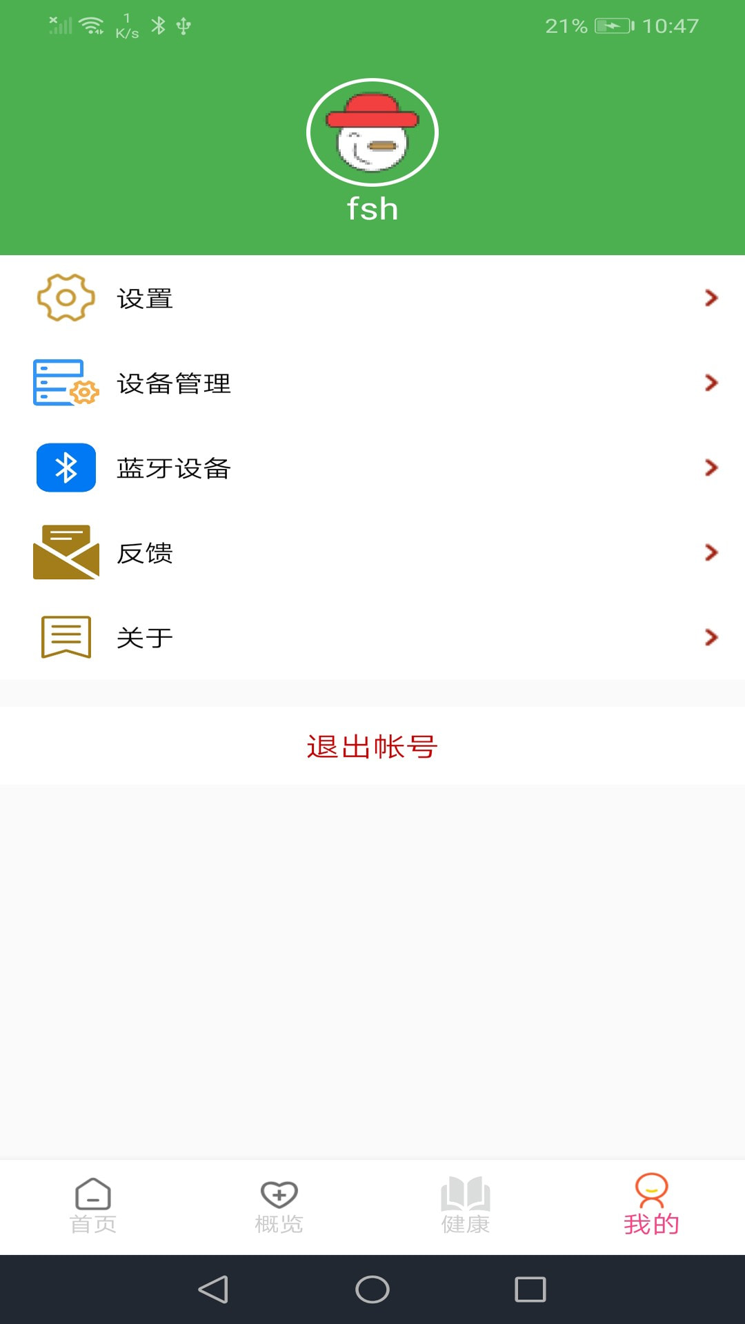 恒通健康截图2