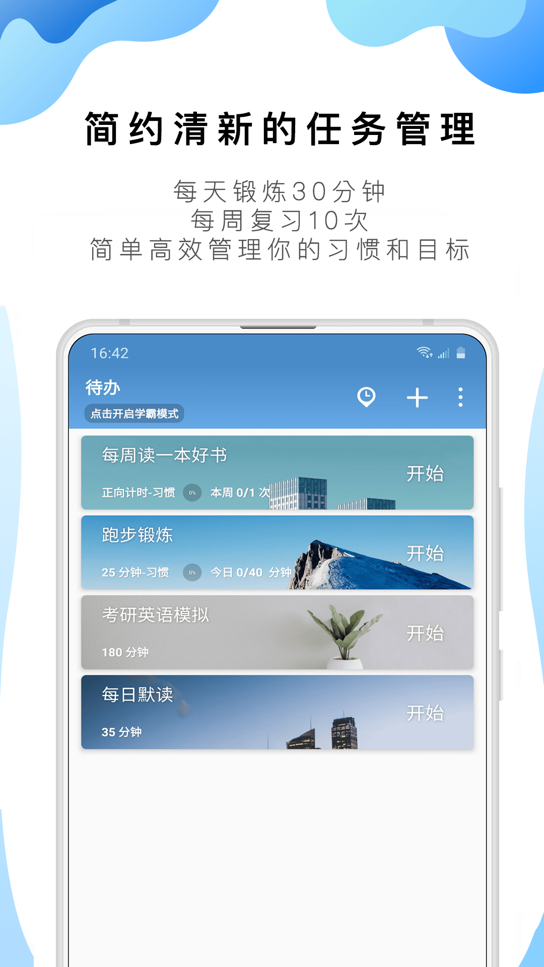 专注番茄ToDo2022免费版2