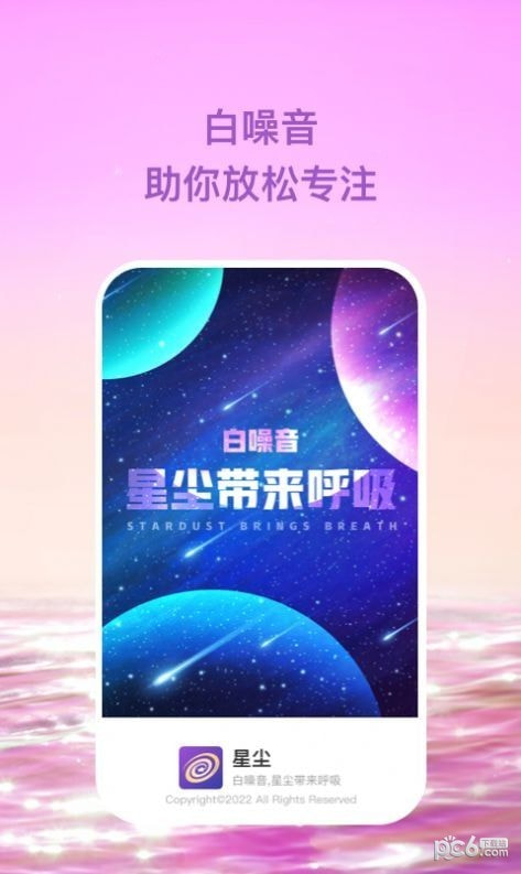 星尘截图4