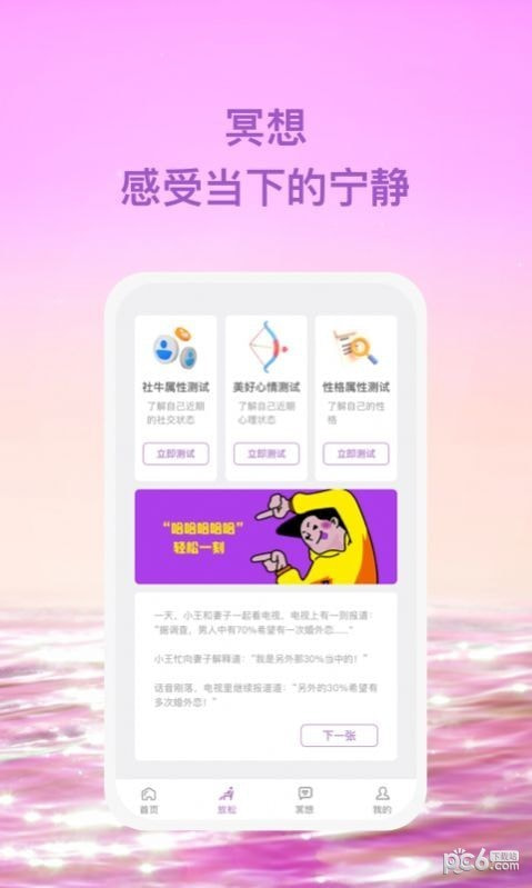 星尘截图1