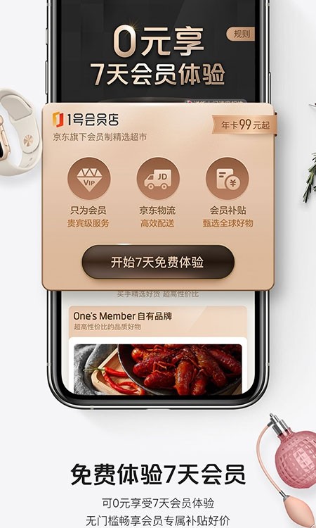 1号会员店app(1号店app)免费下载安装2023最新版2