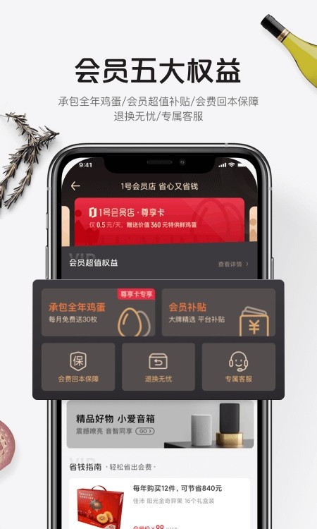 1号会员店app(1号店app)免费下载安装2023最新版1