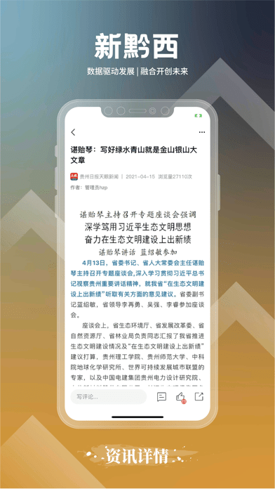 新黔西截图2