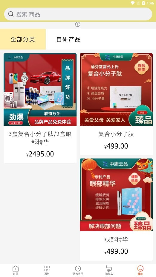 中康云品截图2