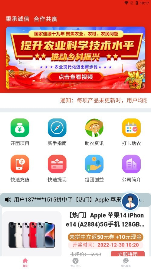 合团富截图2