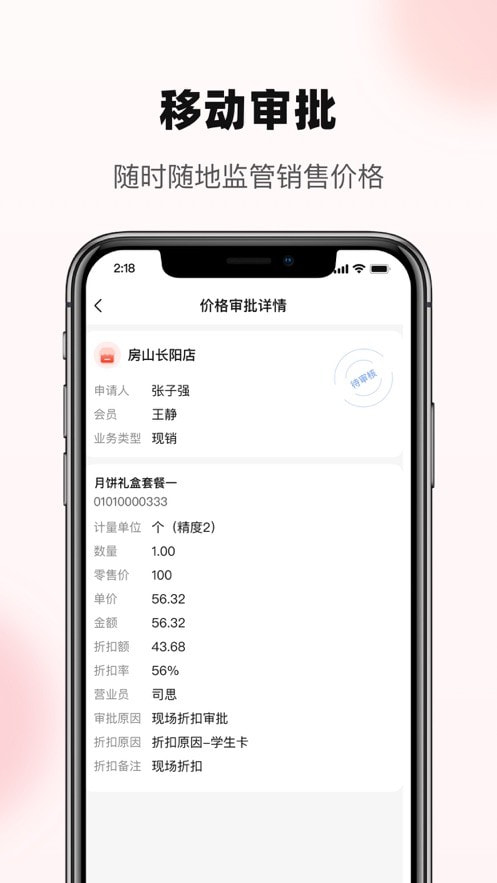 YonBIP零售截图3