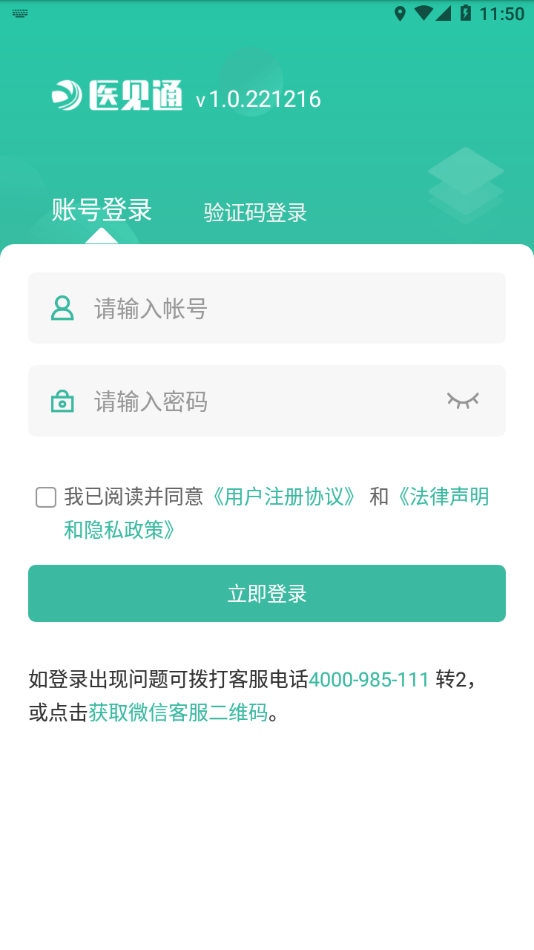 医见通门店端截图3