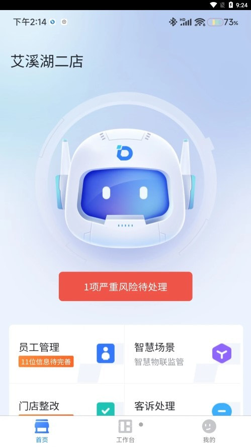 东贝智慧门店App下载3