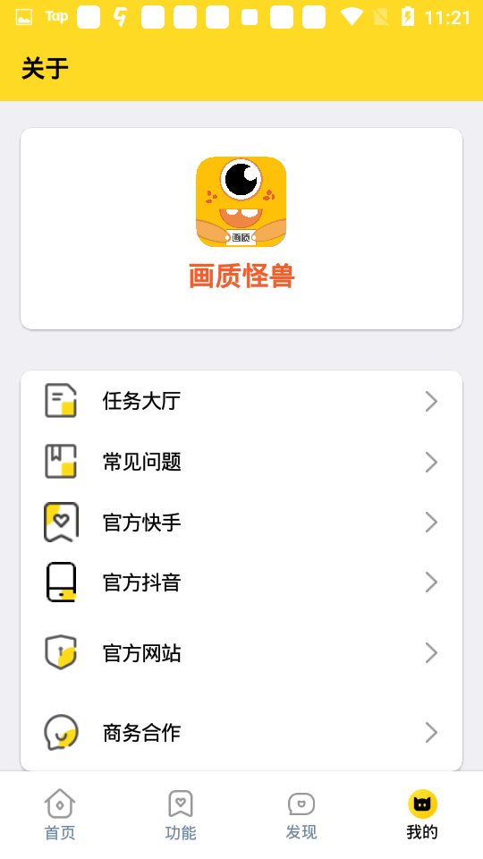 南山画质怪兽截图1