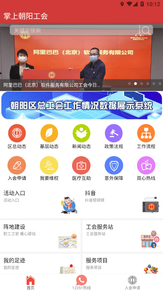 掌上朝阳工会截图3