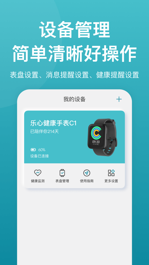 乐心截图3