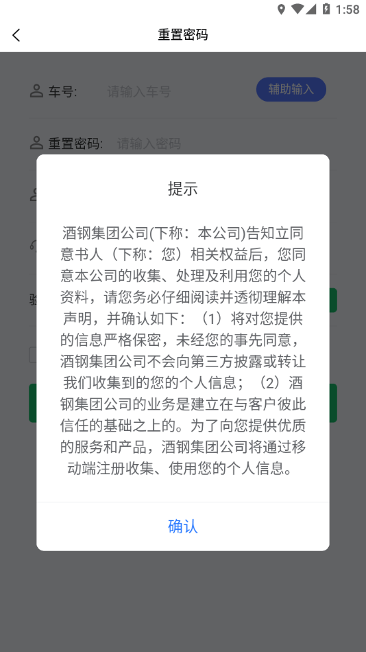 酒钢计量截图4