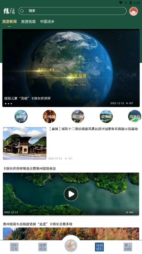 绥阳在线截图4